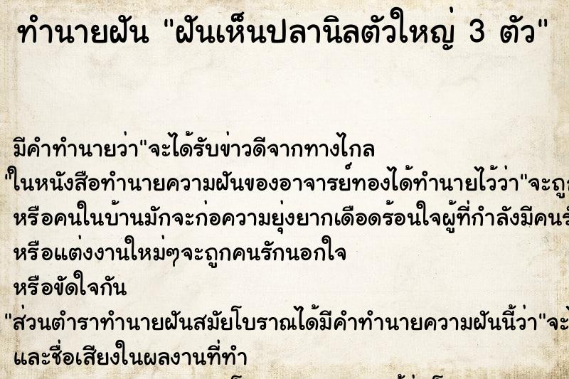 ทำนายฝัน ฝันเห็นปลานิลตัวใหญ่ 3 ตัว ตำราโบราณ แม่นที่สุดในโลก